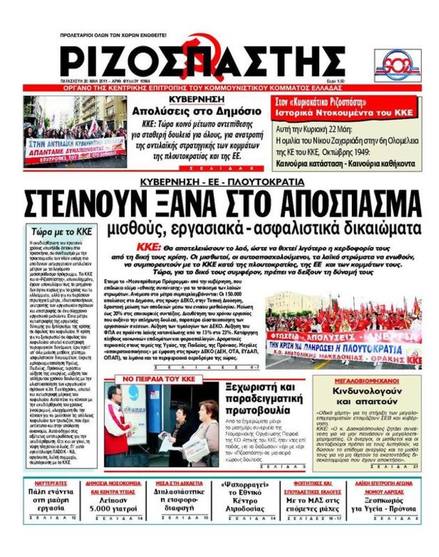 Πρωτοσέλιδο Ριζοσπάστης