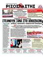 Πρωτοσέλιδο Ριζοσπάστης 25/05/2011
