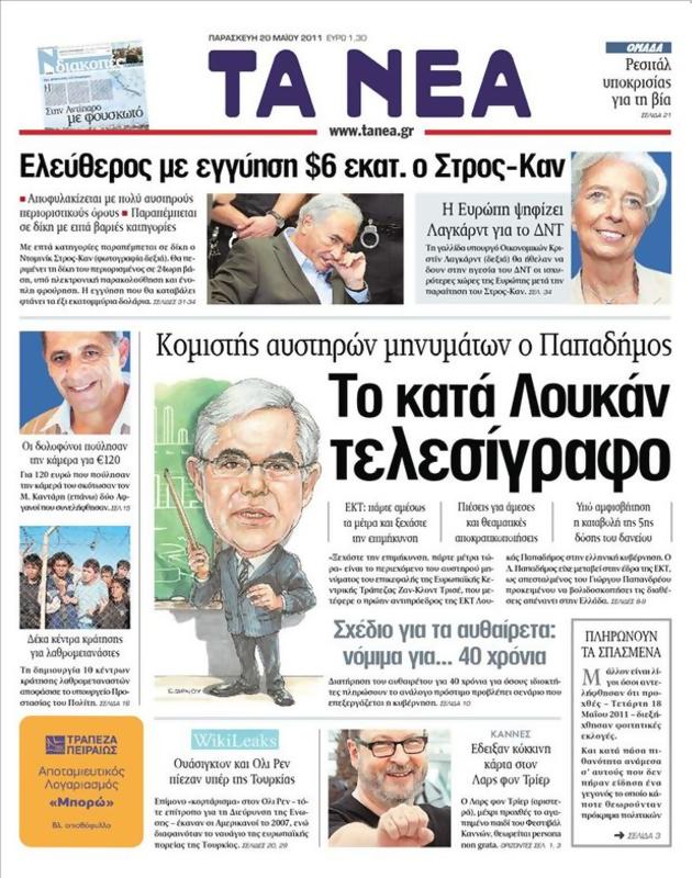 Πρωτοσέλιδο Τα Νέα