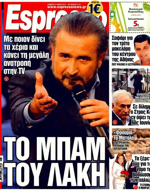 Πρωτοσέλιδο Espresso