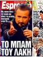 Πρωτοσέλιδο Espresso 29/05/2011