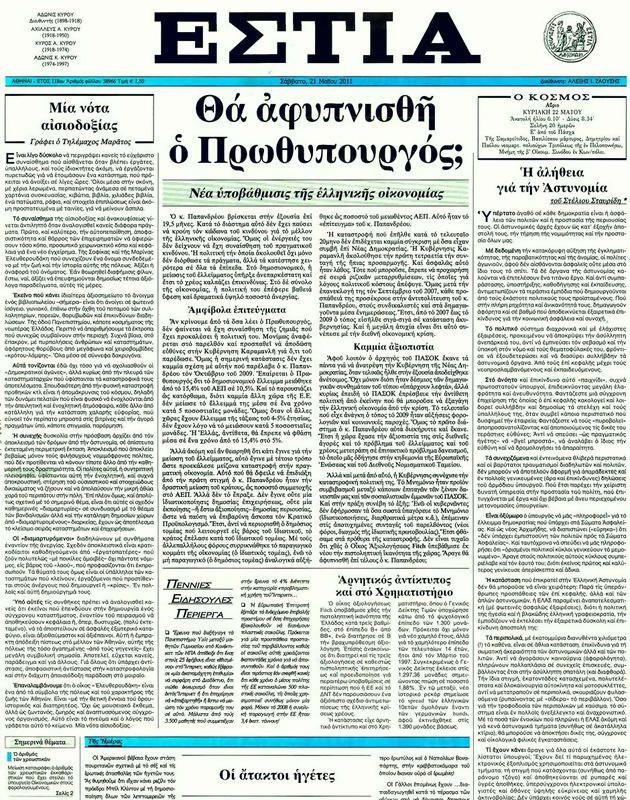 Πρωτοσέλιδο Εστία