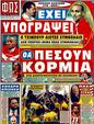 Πρωτοσέλιδο Φως των Σπορ 27/05/2011