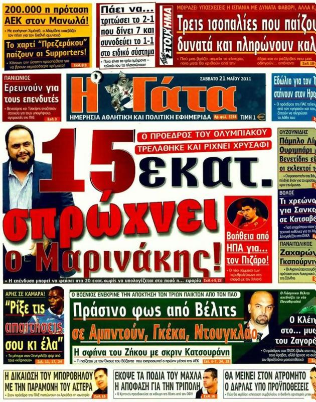 Πρωτοσέλιδο Η Γάτα