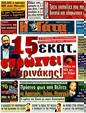 Πρωτοσέλιδο Η Γάτα 04/06/2011
