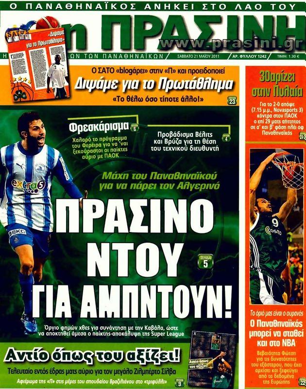 Πρωτοσέλιδο Η Πράσινη