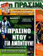 Πρωτοσέλιδο Η Πράσινη 02/06/2011