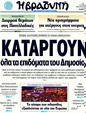 Πρωτοσέλιδο Η Βραδυνή 28/05/2011