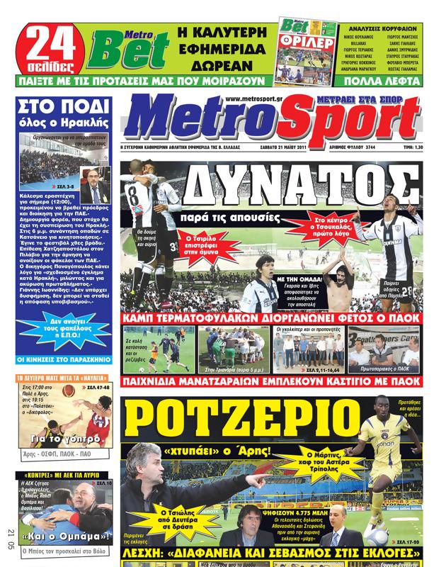Πρωτοσέλιδο MetroSport