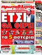 Πρωτοσέλιδο Πρωταθλητής 30/05/2011