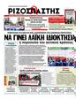 Πρωτοσέλιδο Ριζοσπάστης 25/05/2011