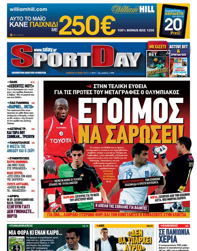Πρωτοσέλιδο SportDay