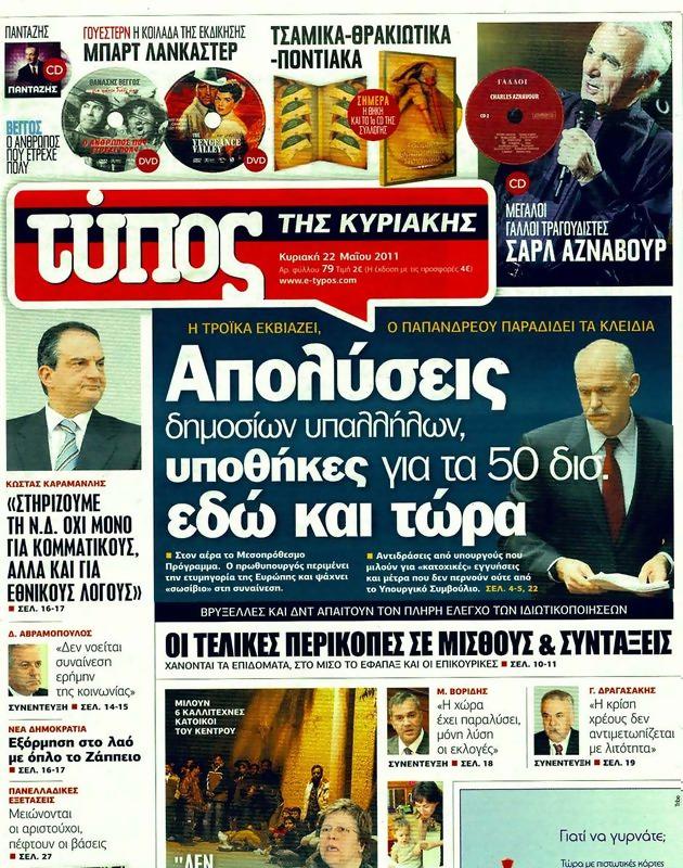 Πρωτοσέλιδο Ελεύθερος Τύπος