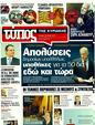 Πρωτοσέλιδο Ελεύθερος Τύπος 26/05/2011