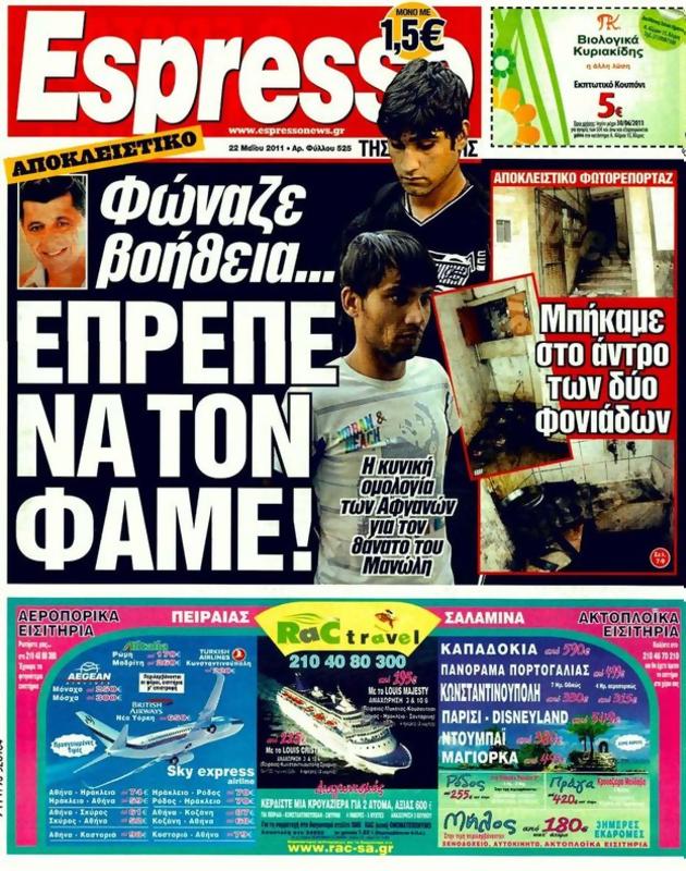 Πρωτοσέλιδο Espresso