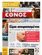 Πρωτοσέλιδο Έθνος 25/05/2011