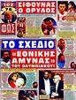 Πρωτοσέλιδο Φως των Σπορ 27/05/2011