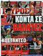 Πρωτοσέλιδο Γαύρος 29/05/2011
