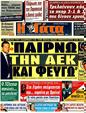 Πρωτοσέλιδο Η Γάτα 04/06/2011