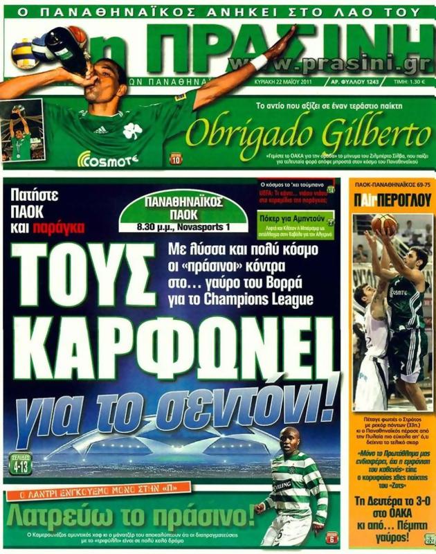 Πρωτοσέλιδο Η Πράσινη
