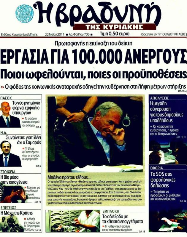 Πρωτοσέλιδο Η Βραδυνή