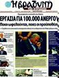 Πρωτοσέλιδο Η Βραδυνή 28/05/2011