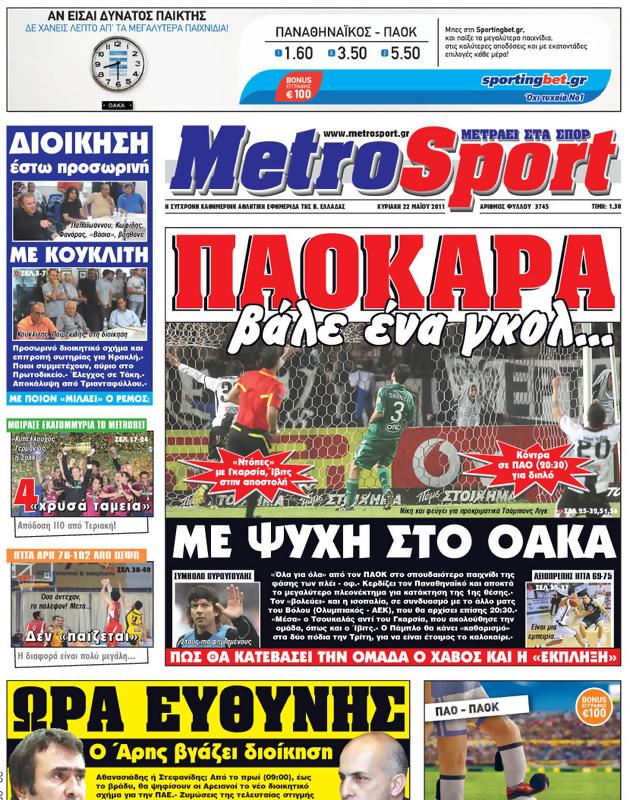 Πρωτοσέλιδο MetroSport