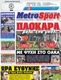 Πρωτοσέλιδο MetroSport 30/05/2011