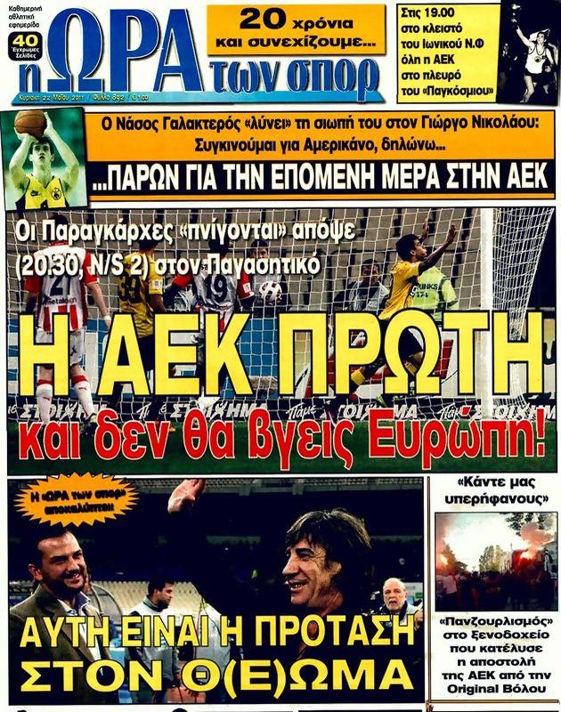 Πρωτοσέλιδο Ωρα για Σπορ
