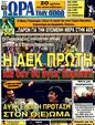 Πρωτοσέλιδο Ωρα για Σπορ 31/05/2011