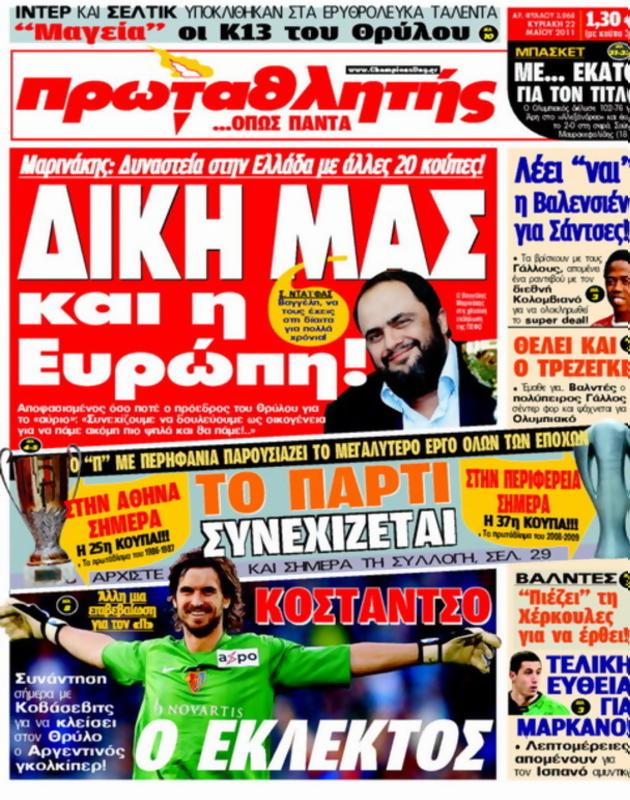 Πρωτοσέλιδο Πρωταθλητής