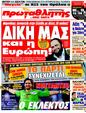Πρωτοσέλιδο Πρωταθλητής 30/05/2011