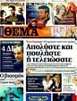 Πρωτοσέλιδο Πρώτο Θέμα 14/08/2011