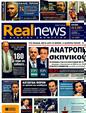 Πρωτοσέλιδο Real News 29/05/2011