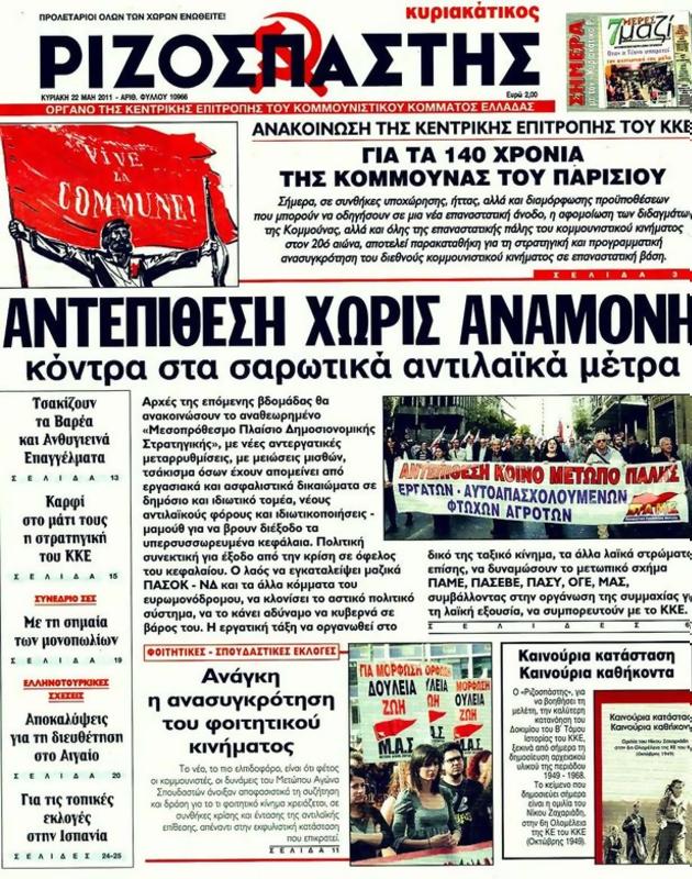Πρωτοσέλιδο Ριζοσπάστης