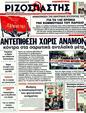 Πρωτοσέλιδο Ριζοσπάστης 25/05/2011