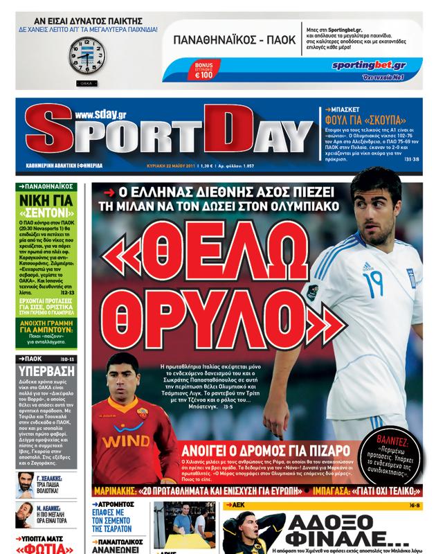 Πρωτοσέλιδο SportDay
