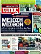 Πρωτοσέλιδο Ελεύθερος Τύπος 26/05/2011