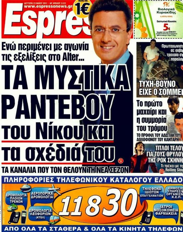 Πρωτοσέλιδο Espresso