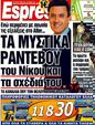 Πρωτοσέλιδο Espresso 29/05/2011