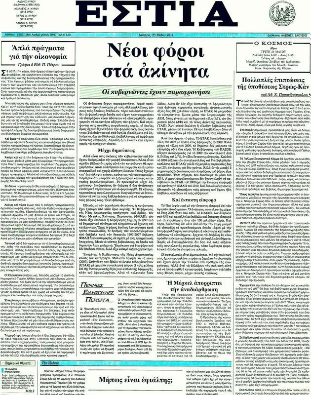 Πρωτοσέλιδο Εστία