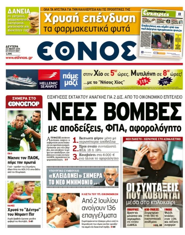 Πρωτοσέλιδο Έθνος