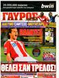 Πρωτοσέλιδο Γαύρος 29/05/2011