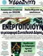 Πρωτοσέλιδο Η Βραδυνή 28/05/2011