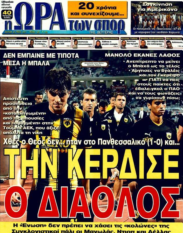 Πρωτοσέλιδο Ωρα για Σπορ