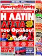 Πρωτοσέλιδο Πρωταθλητής 30/05/2011