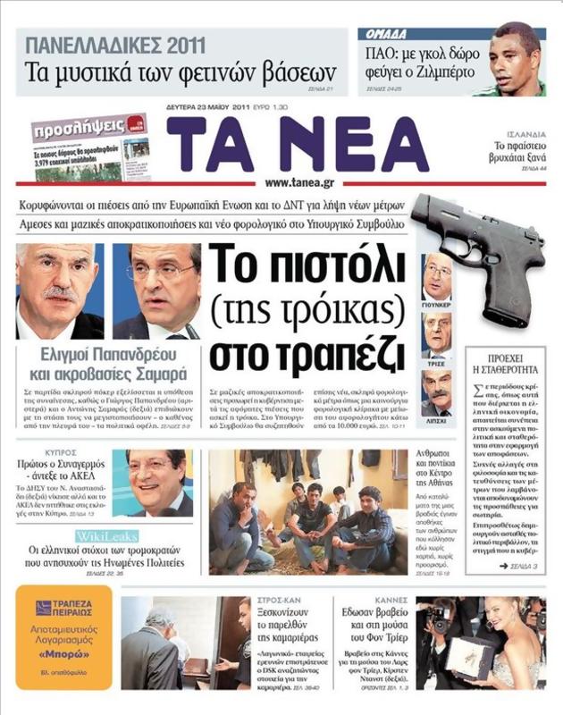 Πρωτοσέλιδο Τα Νέα