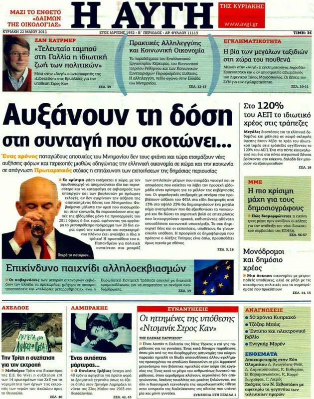 Πρωτοσέλιδο Αυγή