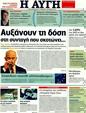 Πρωτοσέλιδο Αυγή 07/06/2011