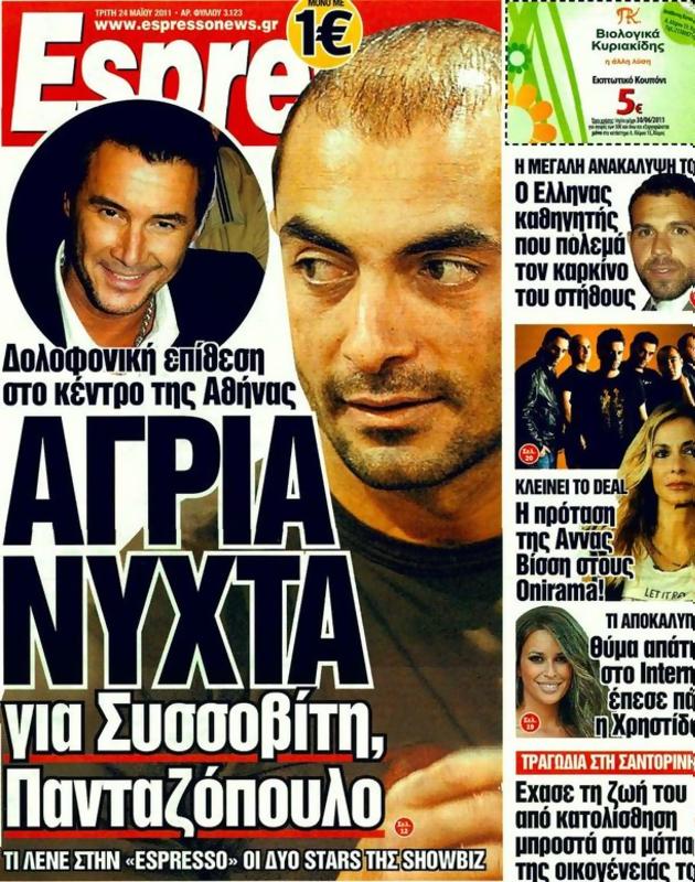 Πρωτοσέλιδο Espresso